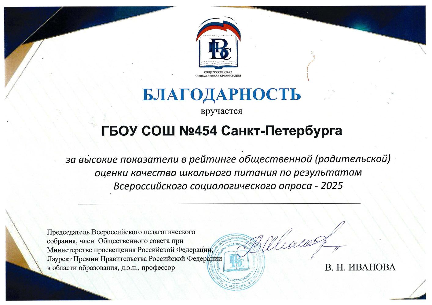 Благодарность