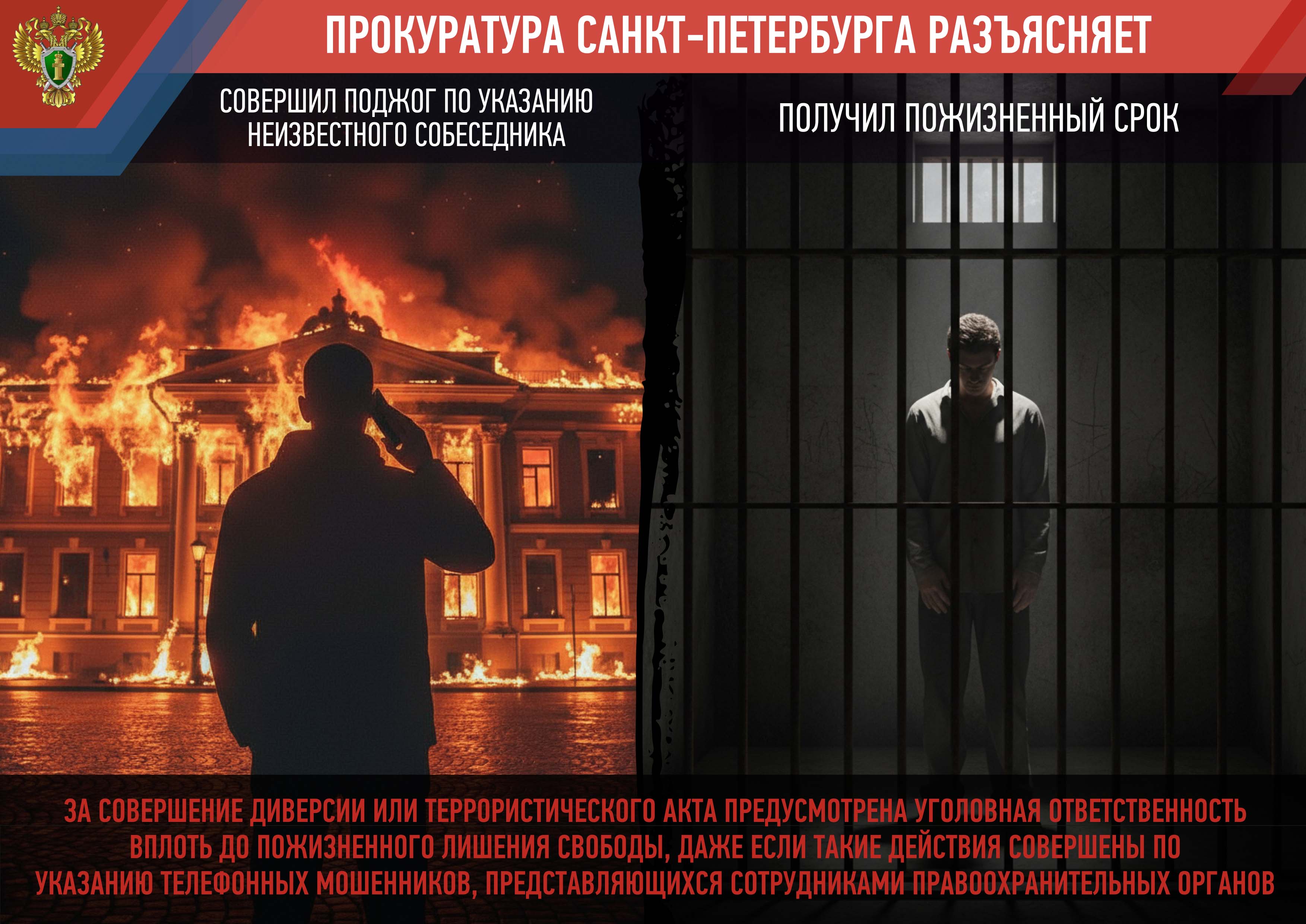 За совершение диверсии или террористического акта предусмотрена уголовная ответственность