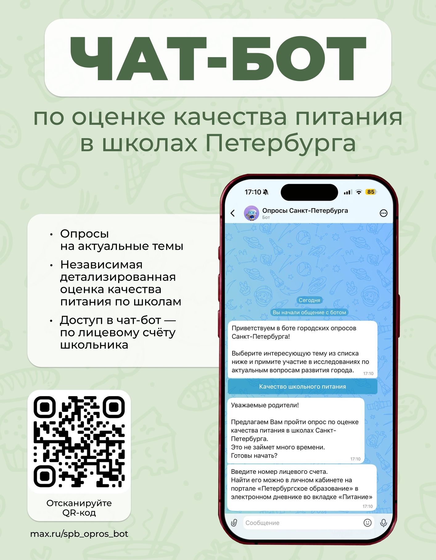 Оценка качества питания в школах Санкт-Петербурга