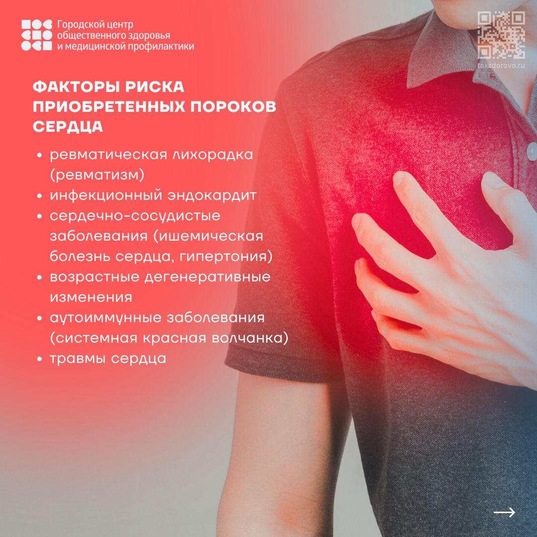 14.02 Международный день осведомленности о пороках сердца