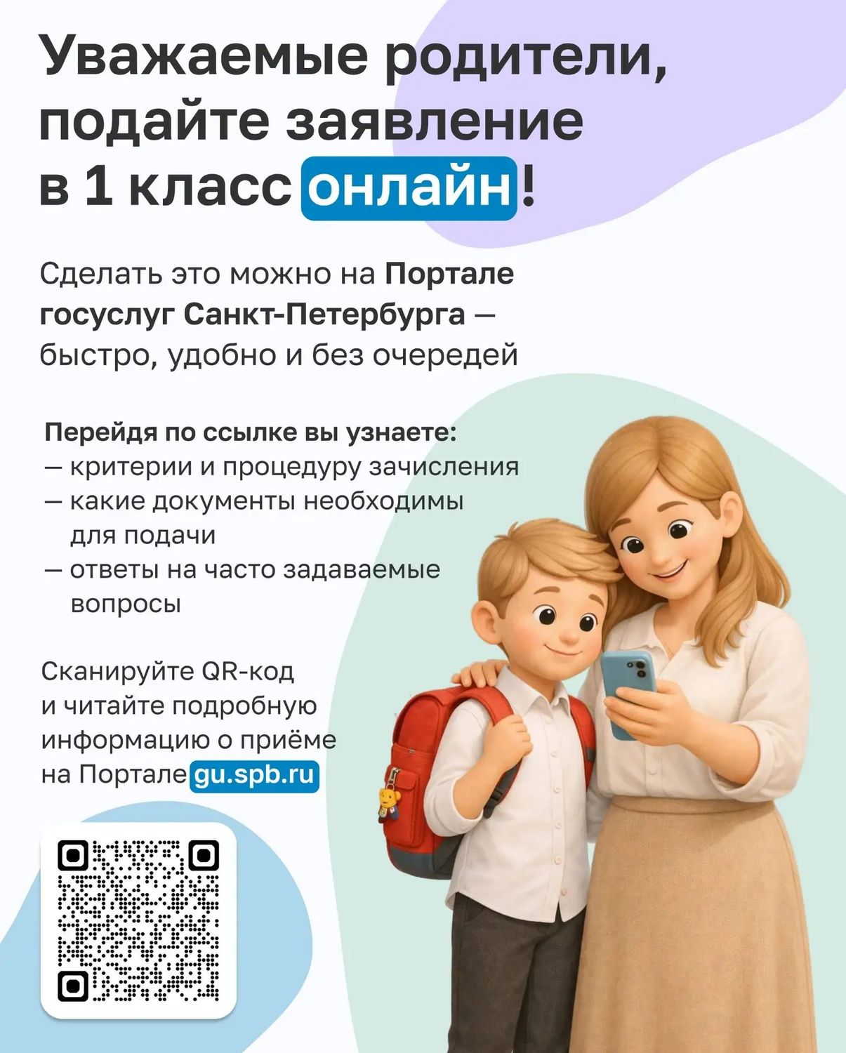 Уважаемые родители, подавайте заявление в 1 класс онлайн!