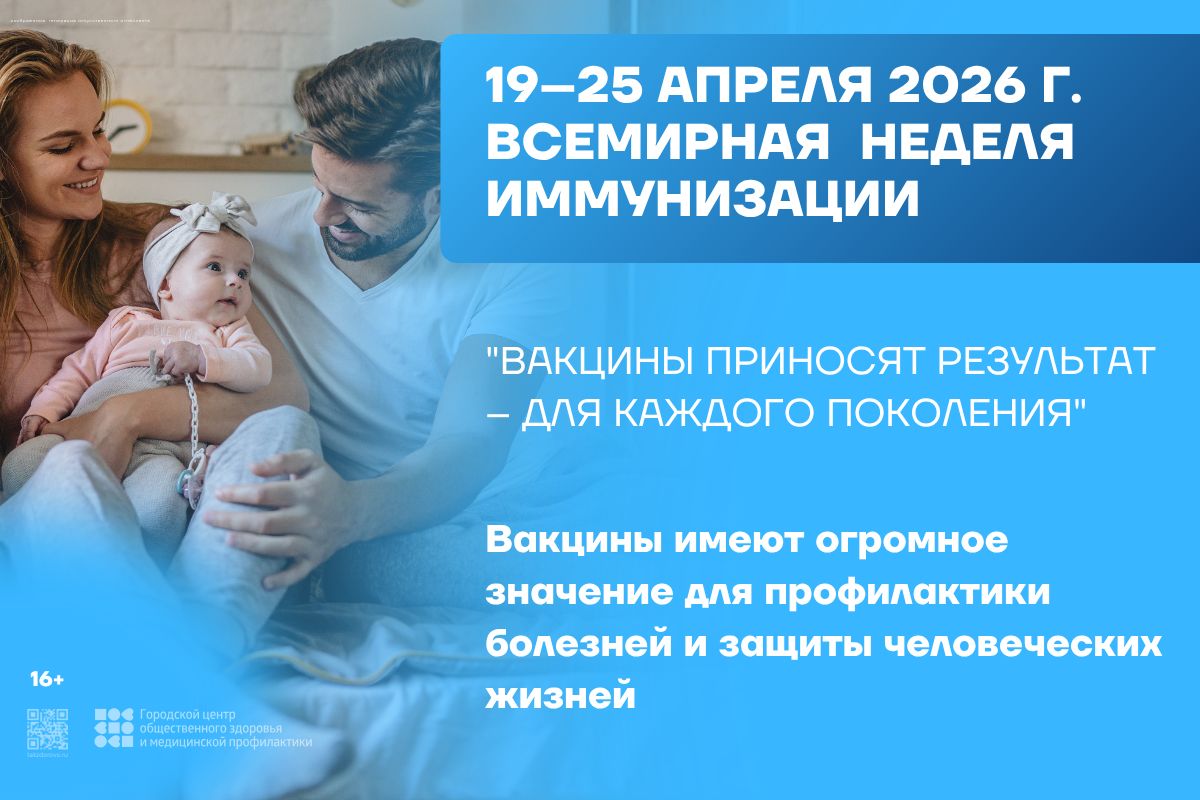 19-25 апреля 2026 года всемирная неделя иммунизации