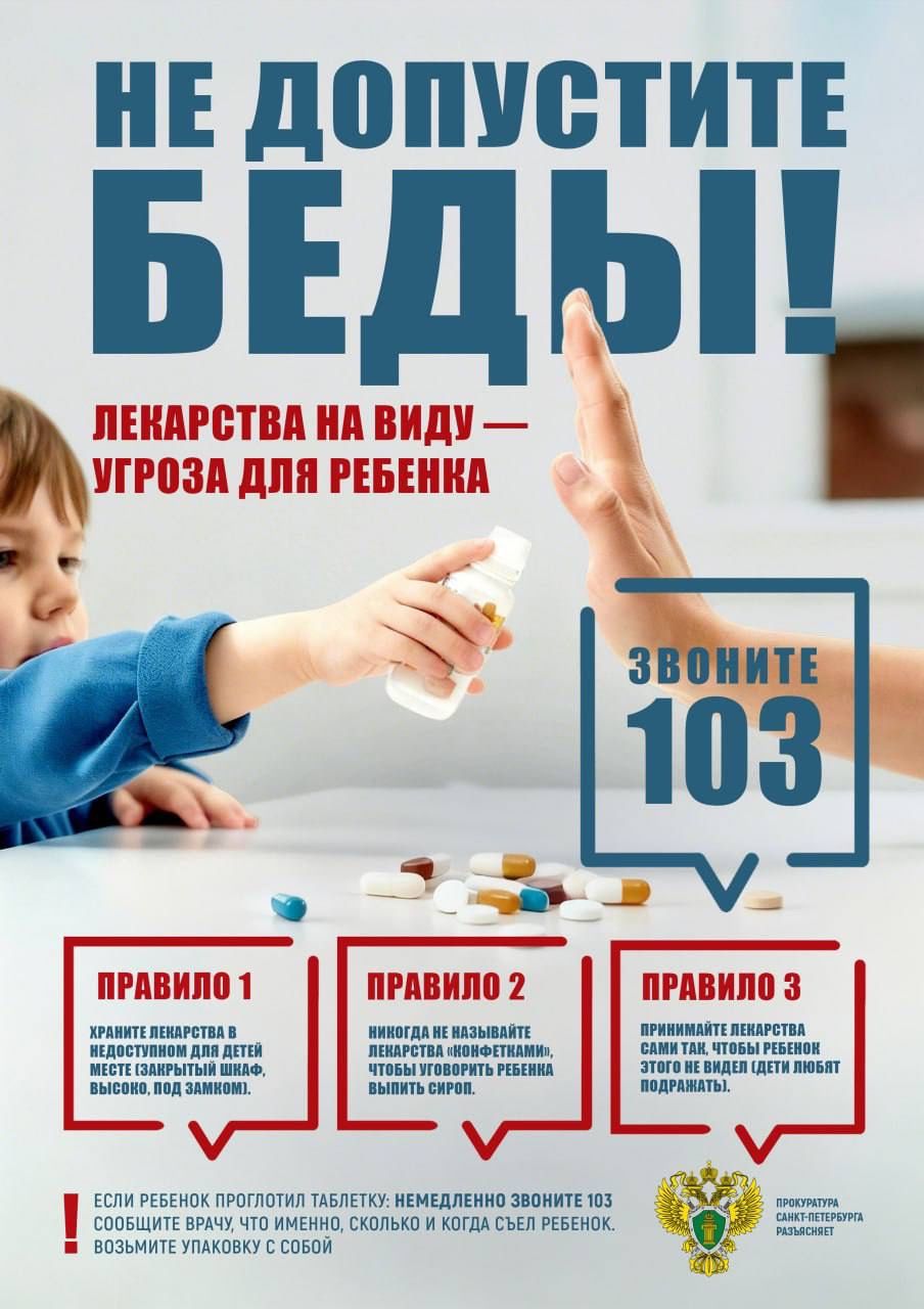 Лекарства на виду - угроза для ребенка!