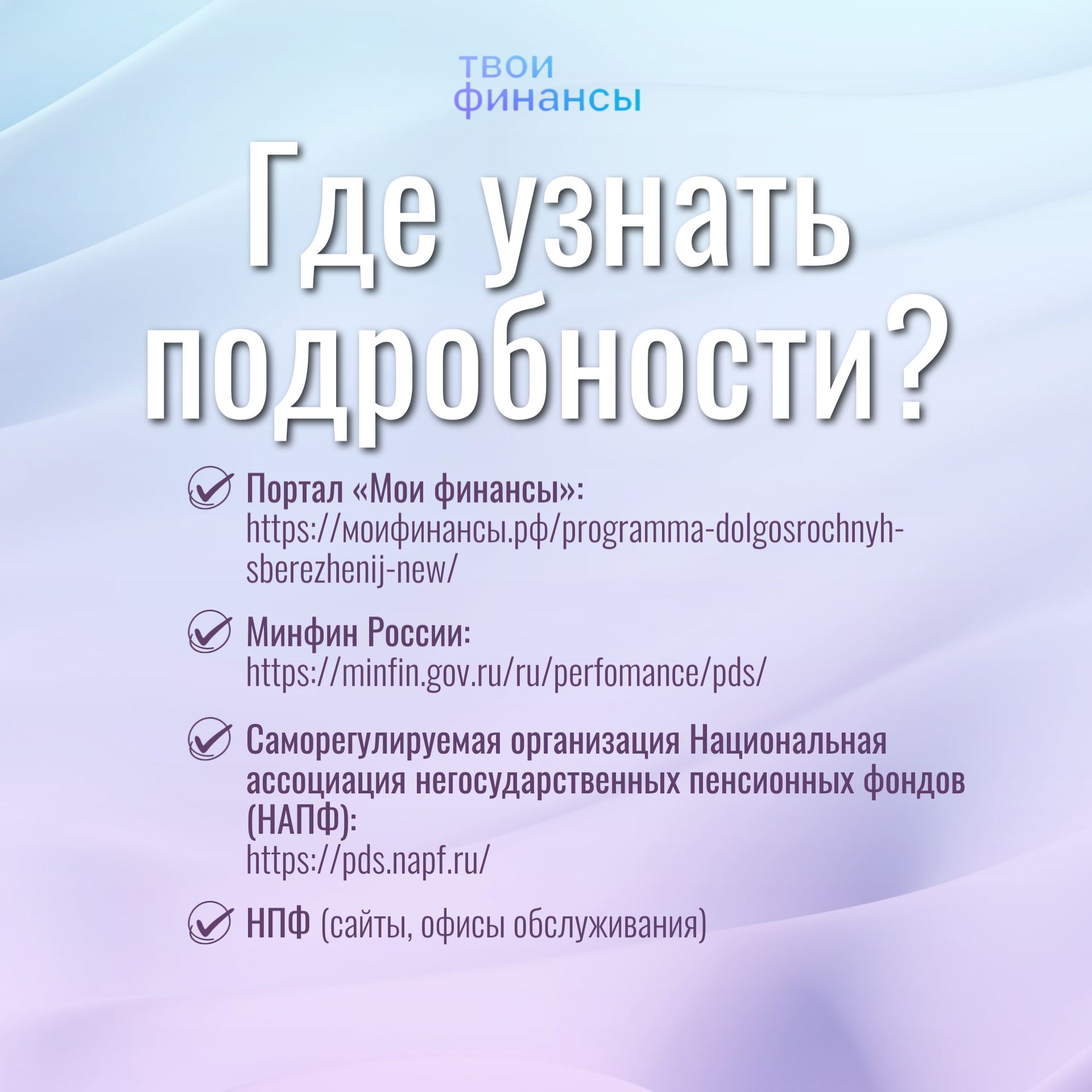 Программа долгосрочных сбережений Программа долгосрочных сбережений