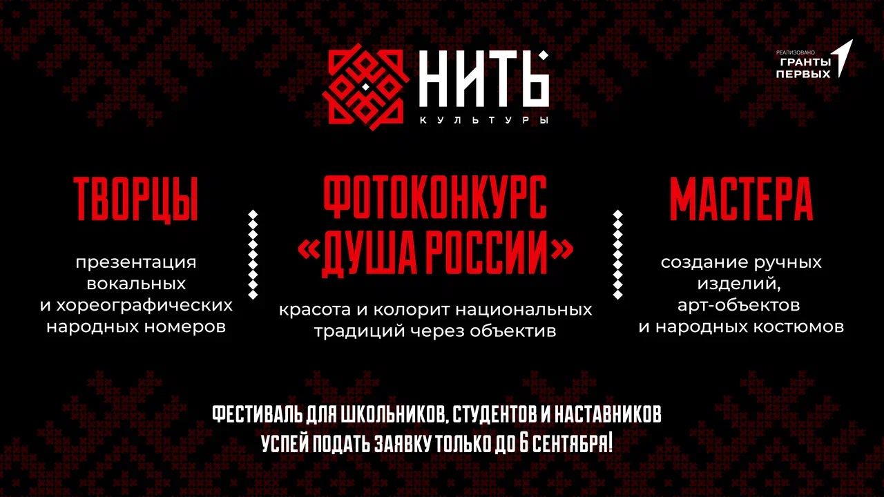 Фестиваль культурного наследия «НИТЬ КУЛЬТУРЫ»