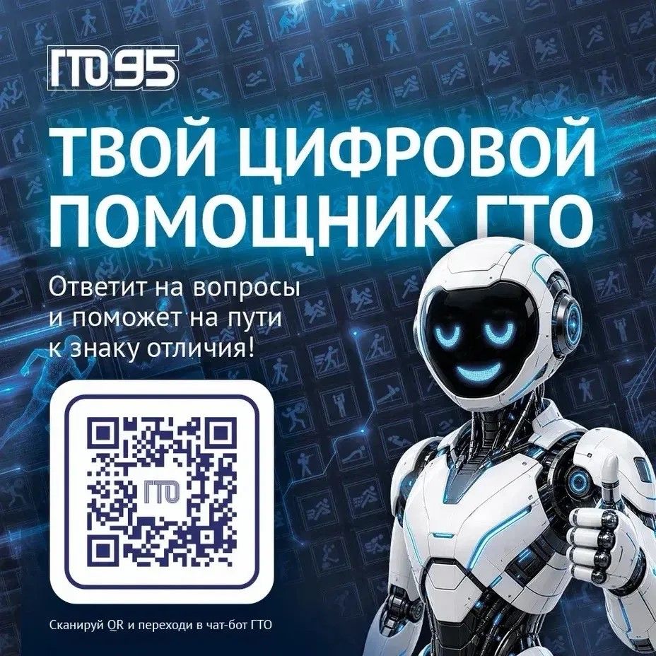 Сервис в национальном мессенджере «МАКС» «Цифровой помощник ГТО» Сервис в национальном мессенджере «МАКС» «Цифровой помощник ГТО»